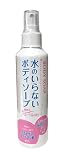 水のいらないボディソープ&シャンプー
