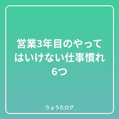 タイトル