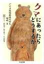 【10カ条】登山中に熊！遭遇したときの対策